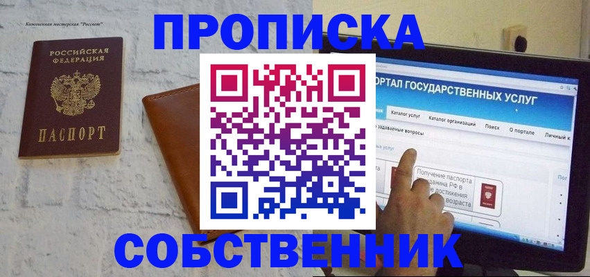 временная регистрация для школы в Киреевске