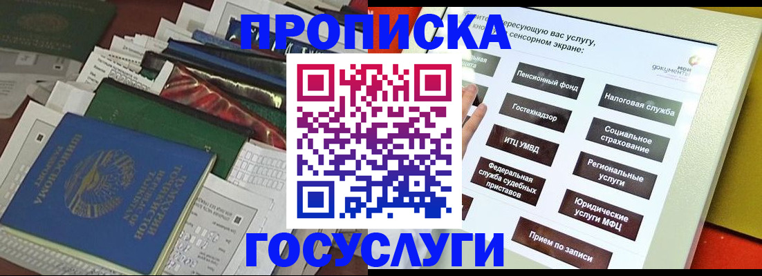 прописка в квартире в Киреевске